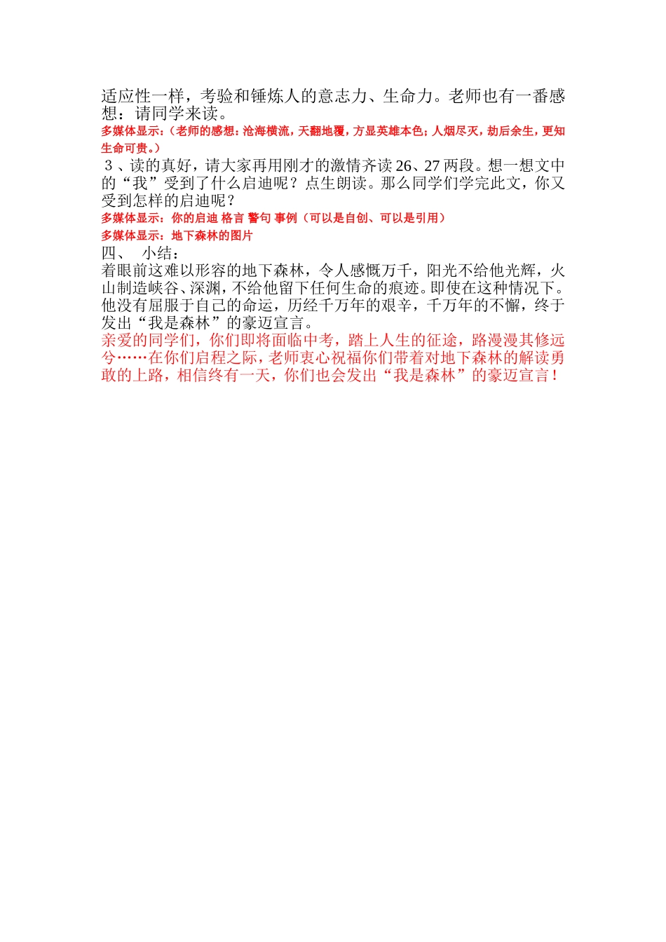 地下森林断想教案_第3页