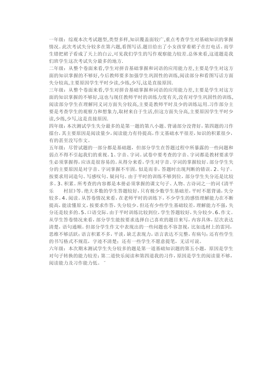 邵水小学成绩分析_第2页