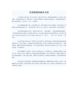 汉语阅读的基本方法