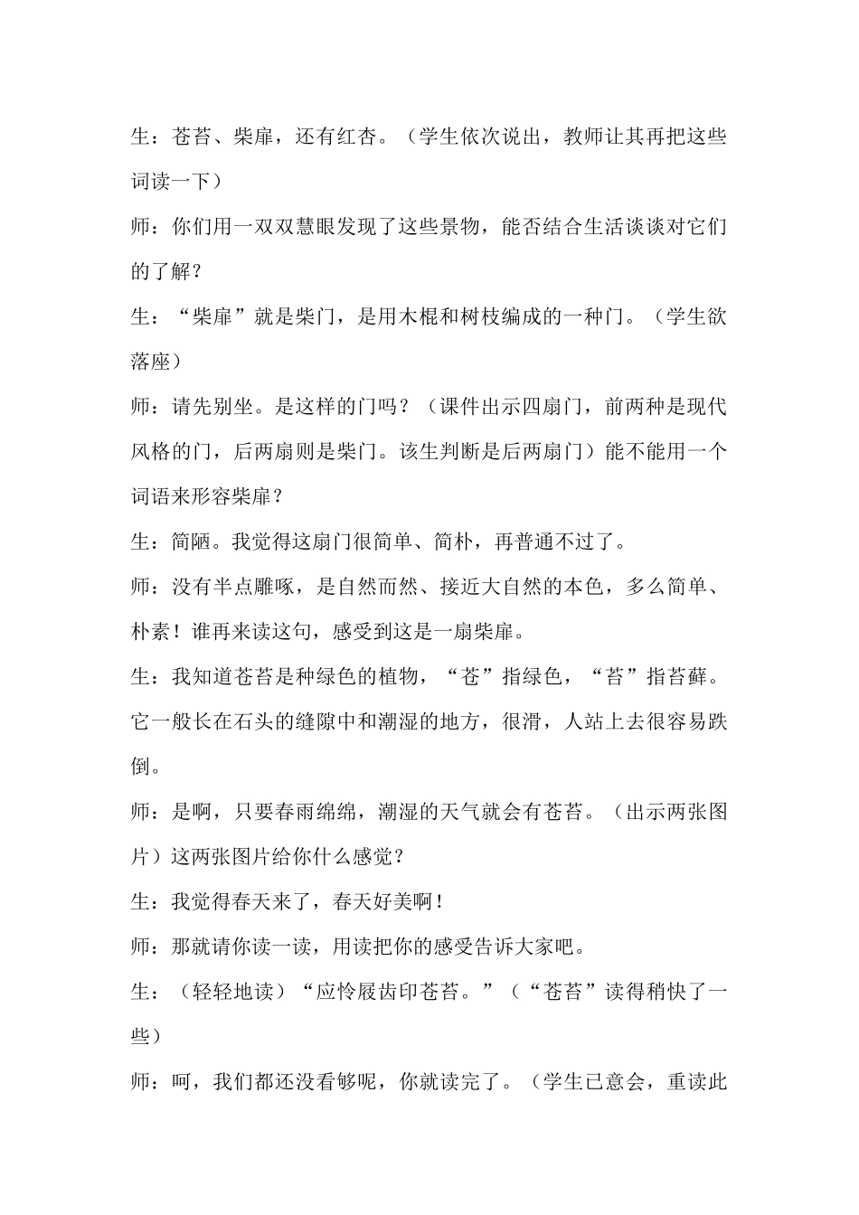 窦桂梅孙双金王崧舟古诗教学“三重门”_第2页