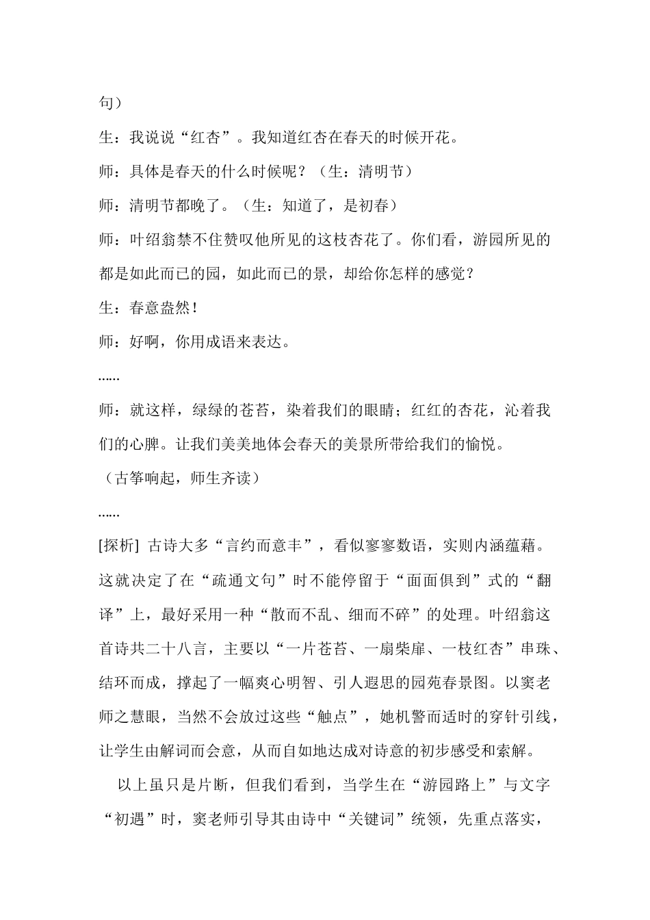 窦桂梅孙双金王崧舟古诗教学“三重门”_第3页