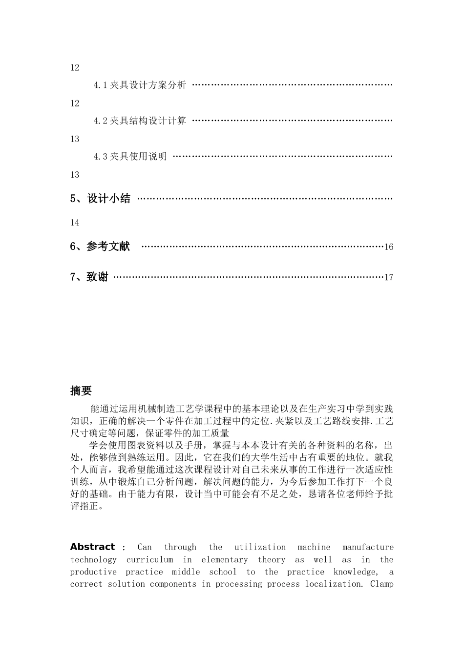 过桥齿轮轴机械加工工艺规程说明书_第2页
