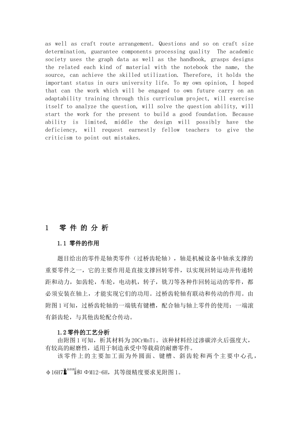 过桥齿轮轴机械加工工艺规程说明书_第3页