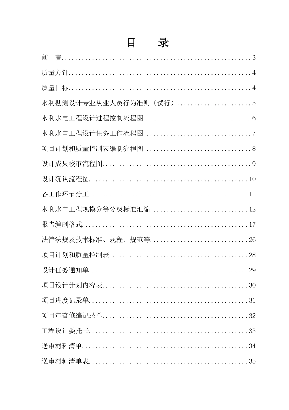 水利工程设计质量手_第2页