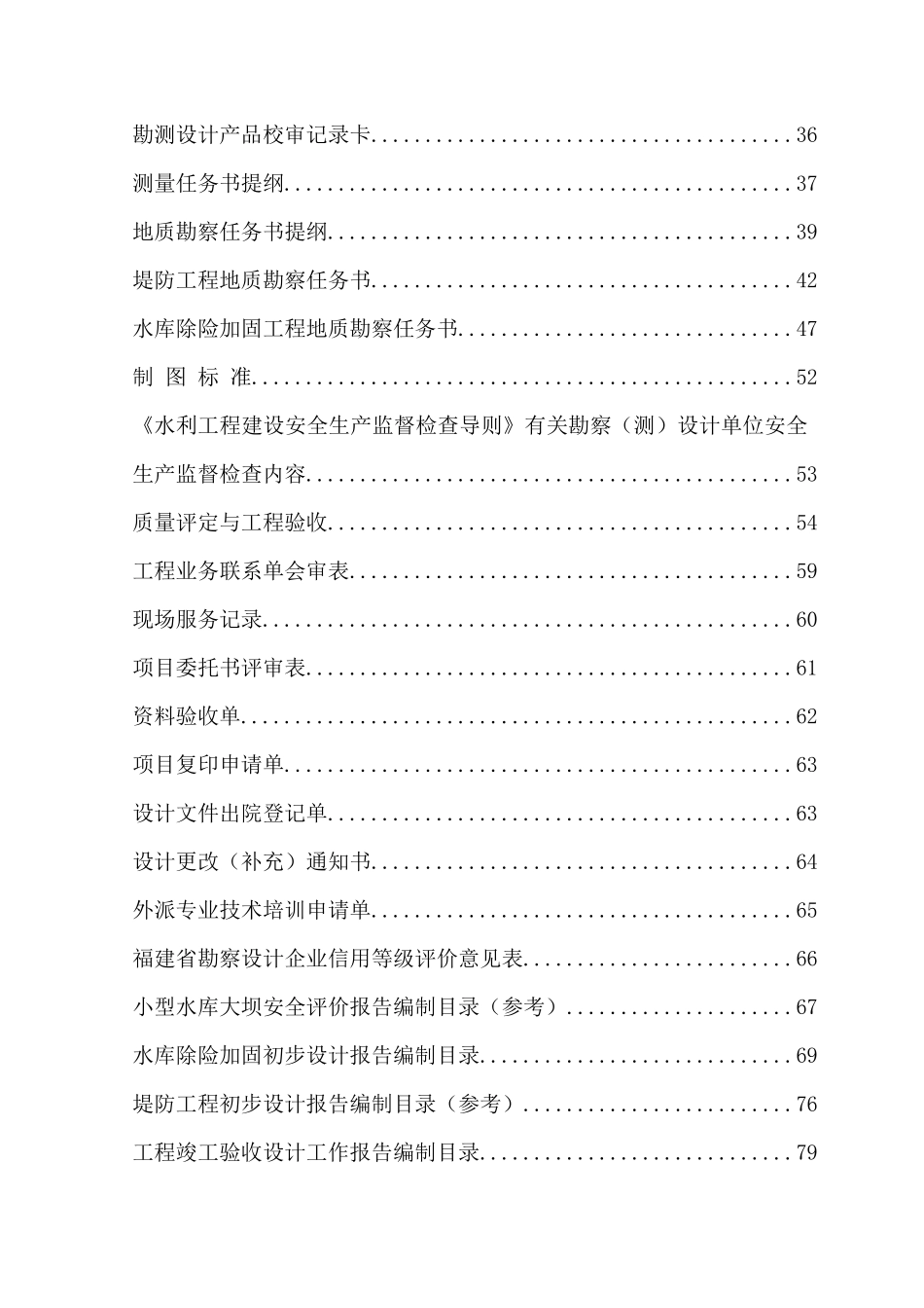 水利工程设计质量手_第3页