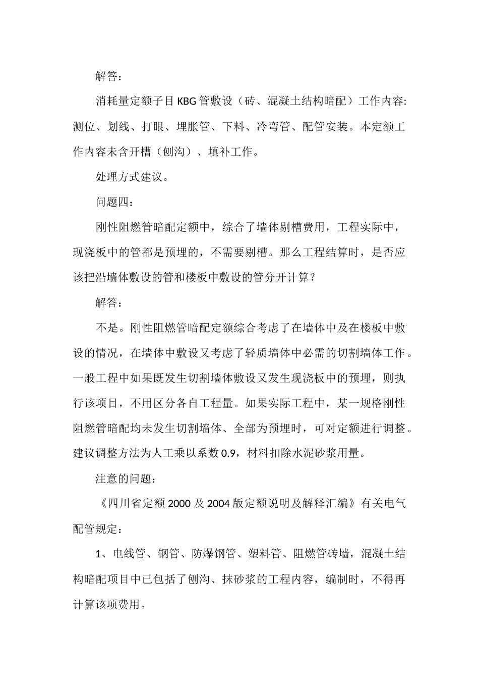 电气预算六十六问_第2页