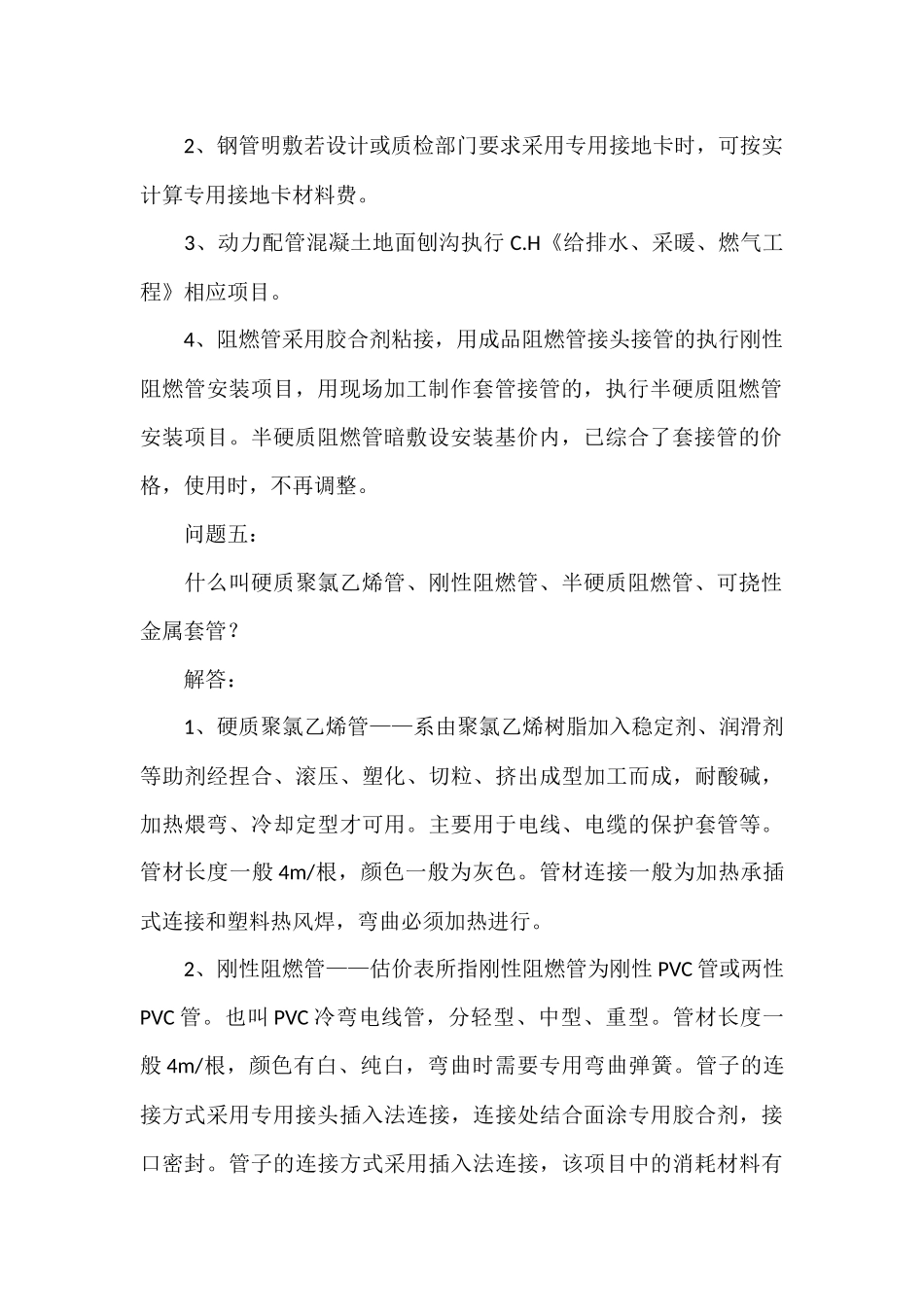 电气预算六十六问_第3页
