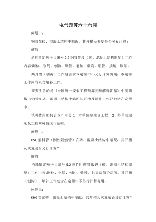 电气预算六十六问