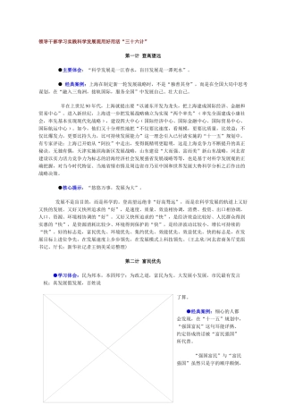 领导干部学习实践科学发展观用好用活三十六计