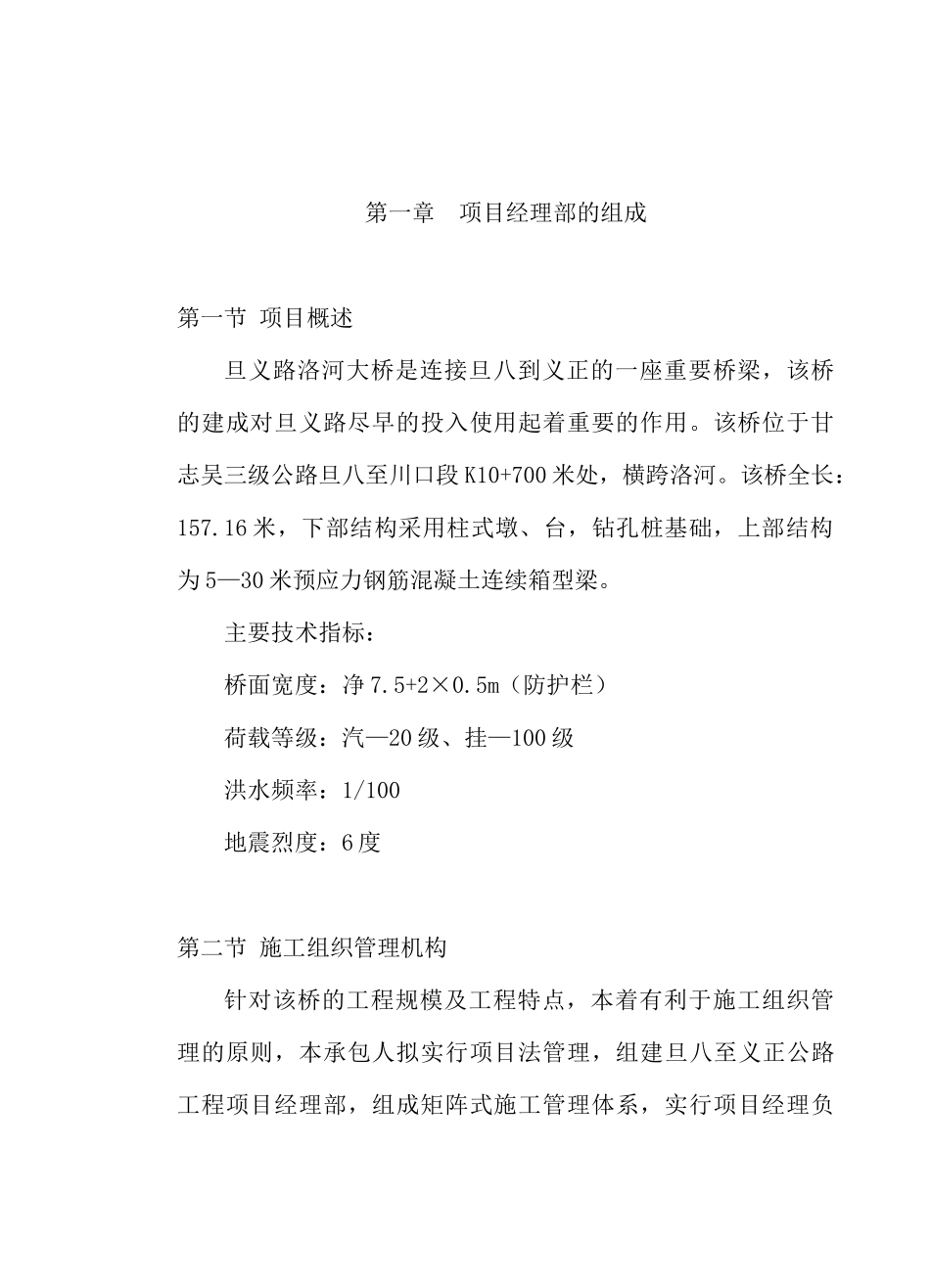 某大桥工程建设施工组织设计_第1页