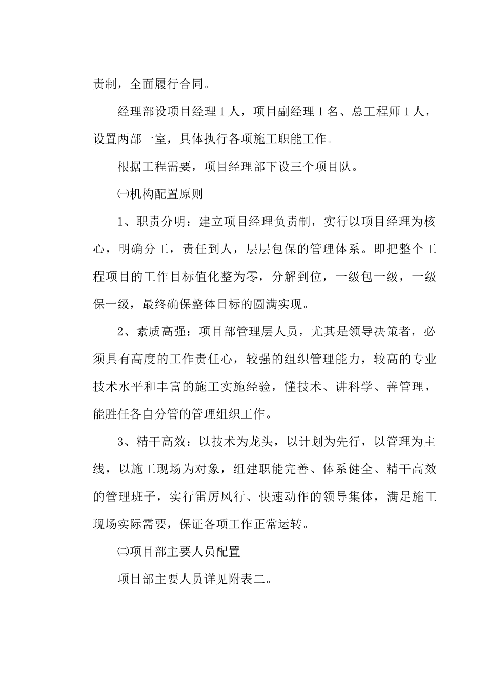 某大桥工程建设施工组织设计_第2页