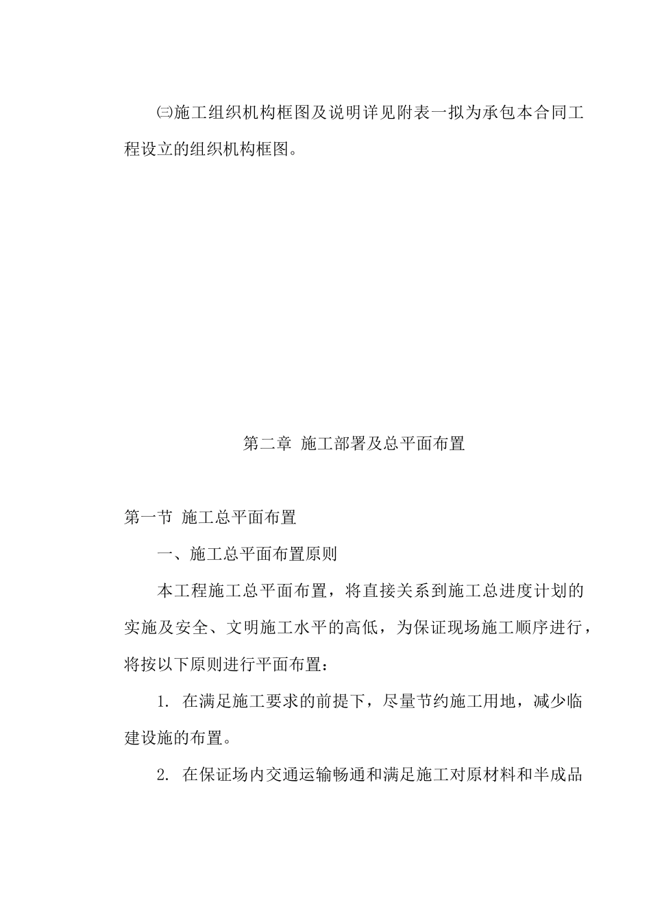 某大桥工程建设施工组织设计_第3页