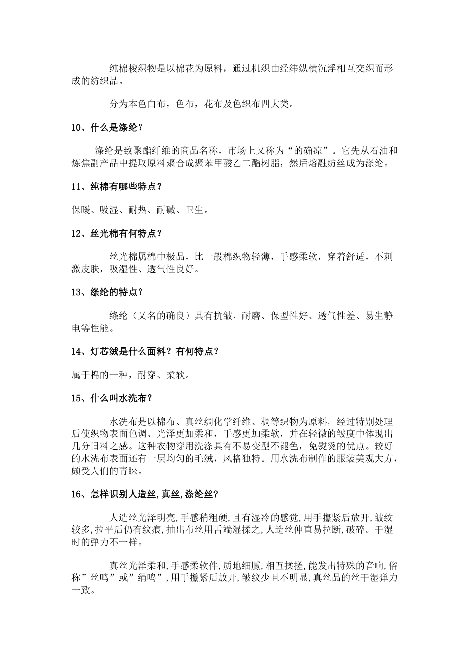服装知识63问_第2页
