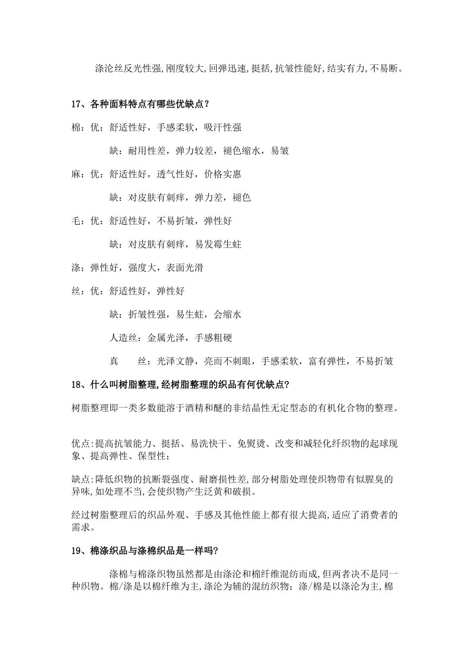 服装知识63问_第3页