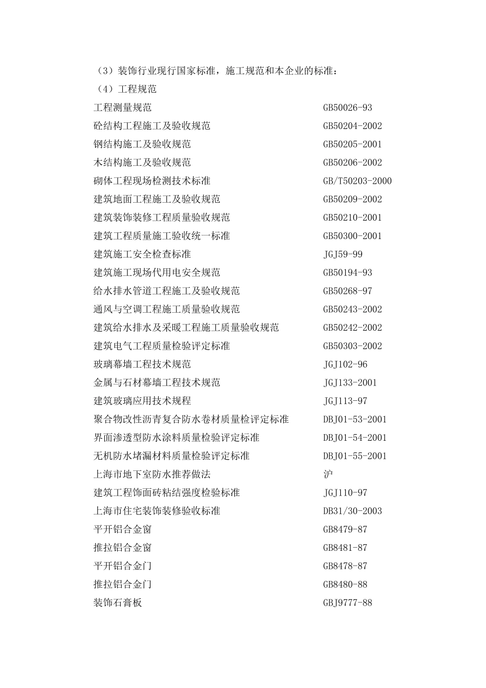 精装修供应及安装分包工程施工组织设计_第3页