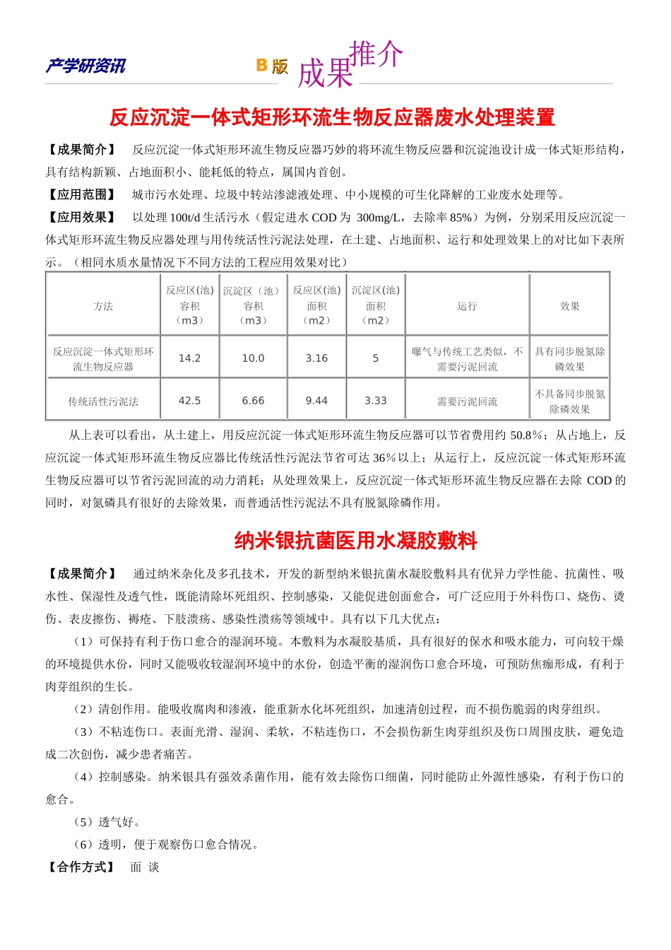 XXXX年第四期（新能源与环保）-深圳清华大学研究院_第2页