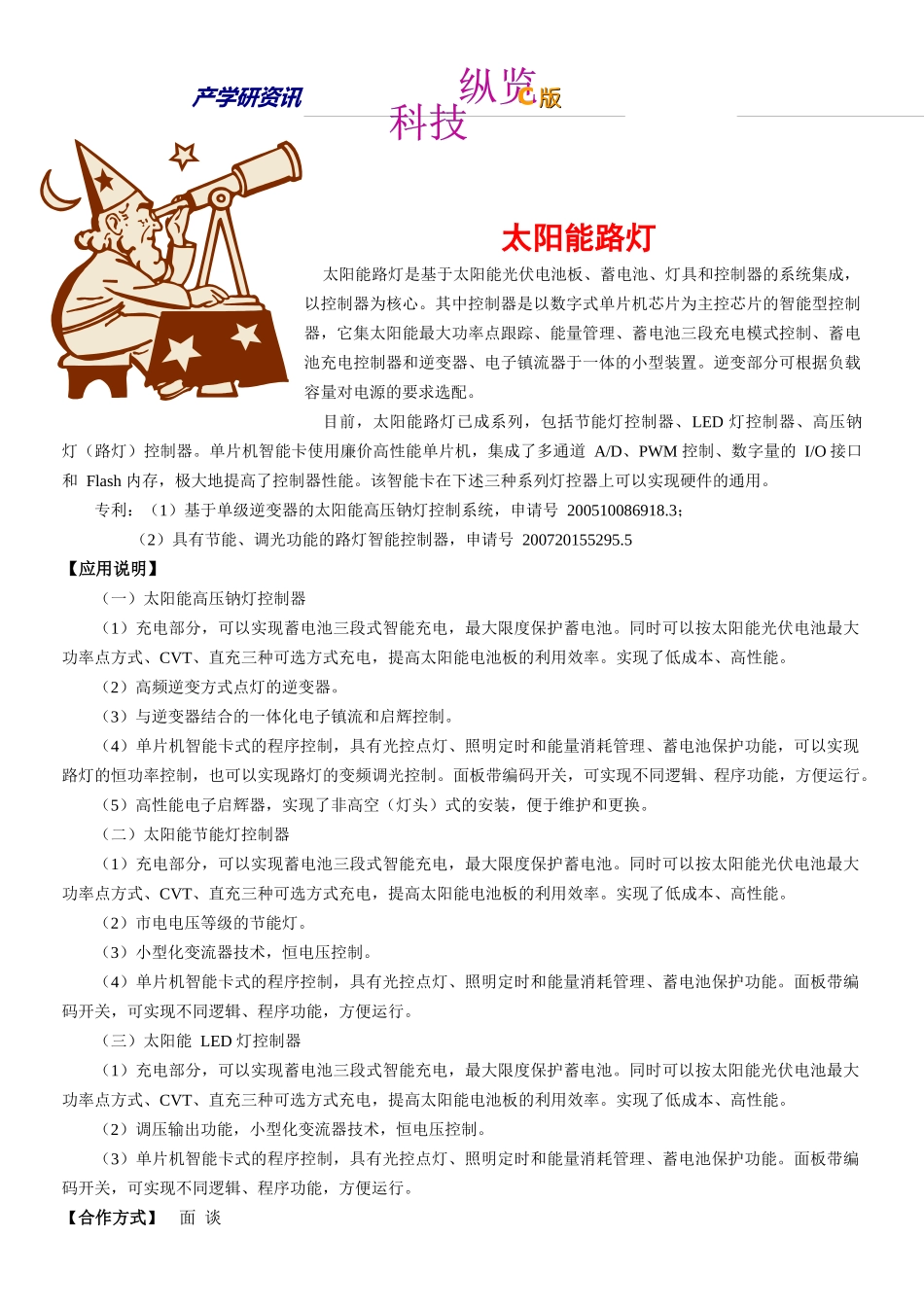 XXXX年第四期（新能源与环保）-深圳清华大学研究院_第3页