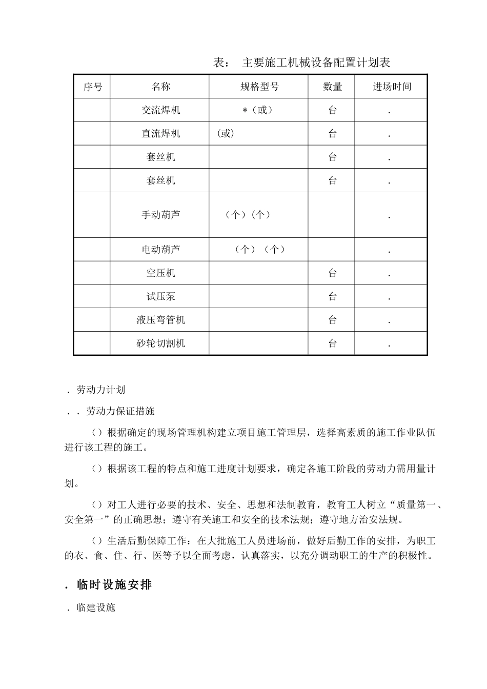 消防工程施工组织设计方案(DOC34页)_第3页