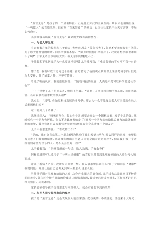 如何面对孩子“童言无忌”