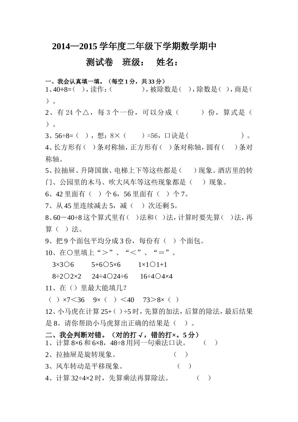2014年新人教版二年级数学下册期中测试题_第1页