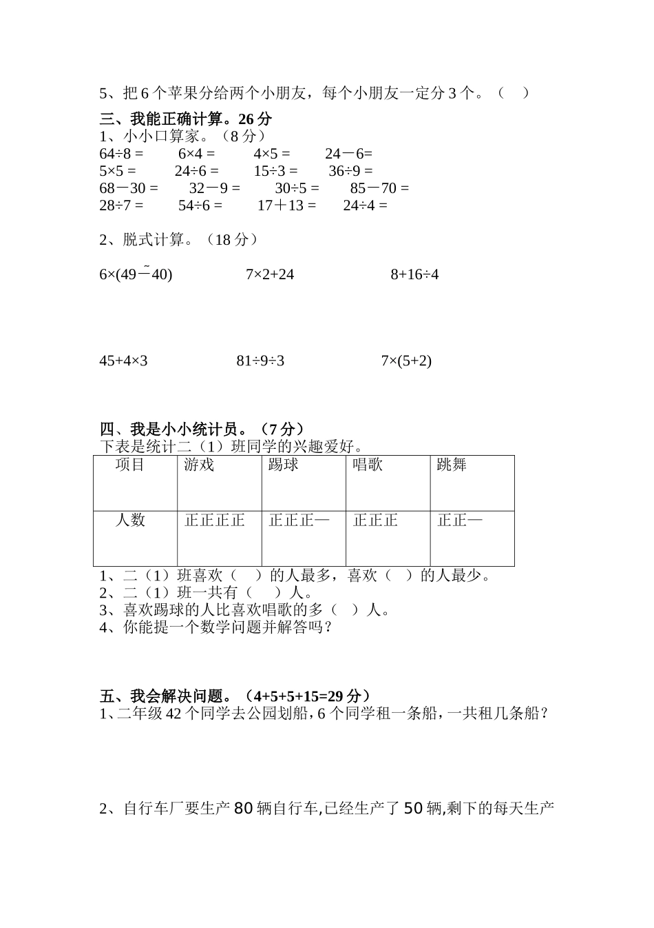 2014年新人教版二年级数学下册期中测试题_第2页