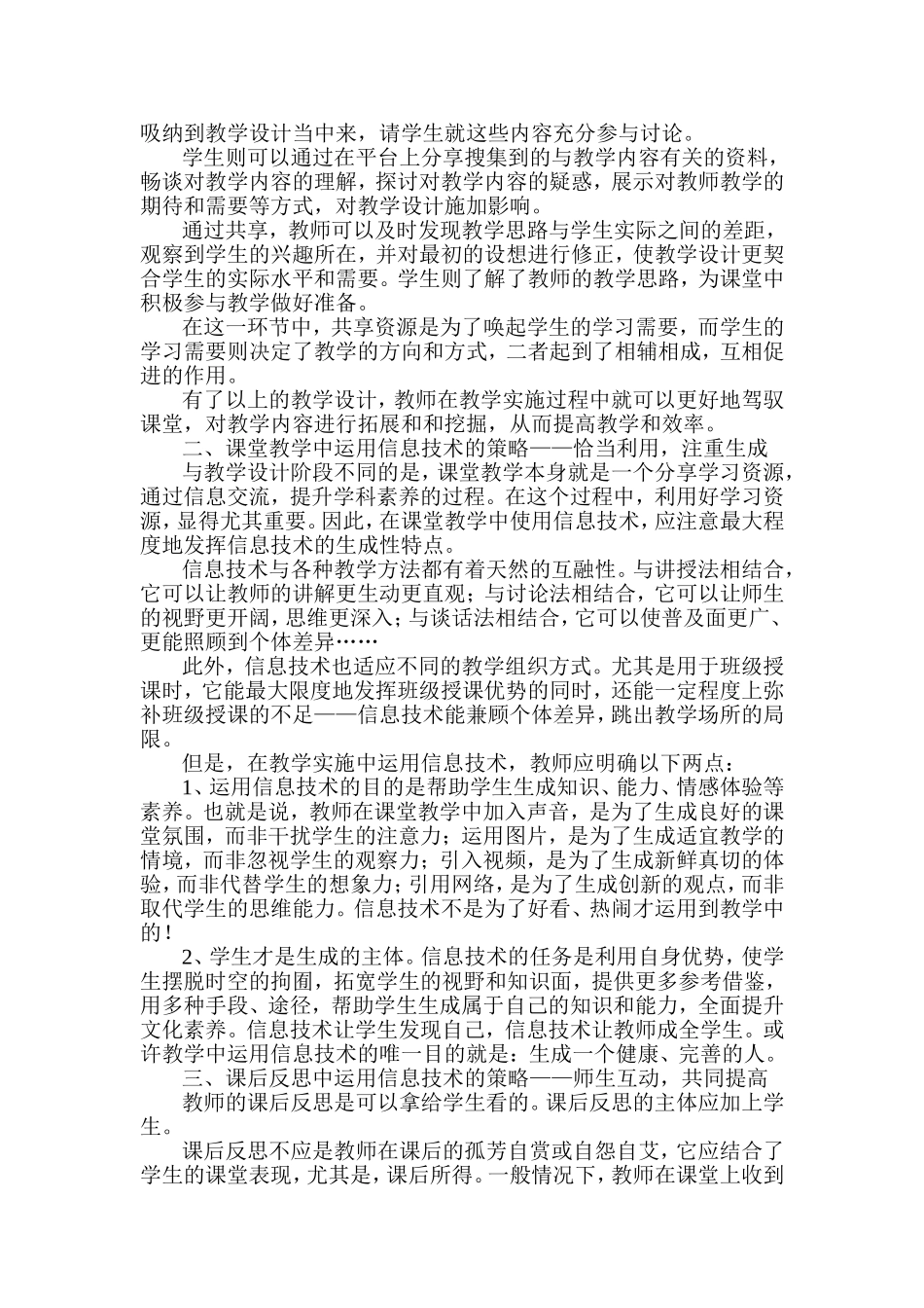 浅谈信息技术环境下优化教学过程的策略_第2页