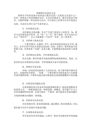 掌握教学反思的方法