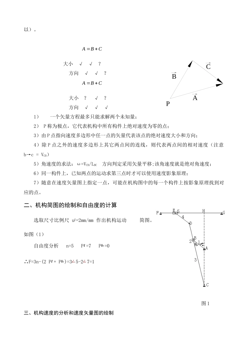 机械原理课程设计 摆动导杆偏置滑块机构设计_第2页