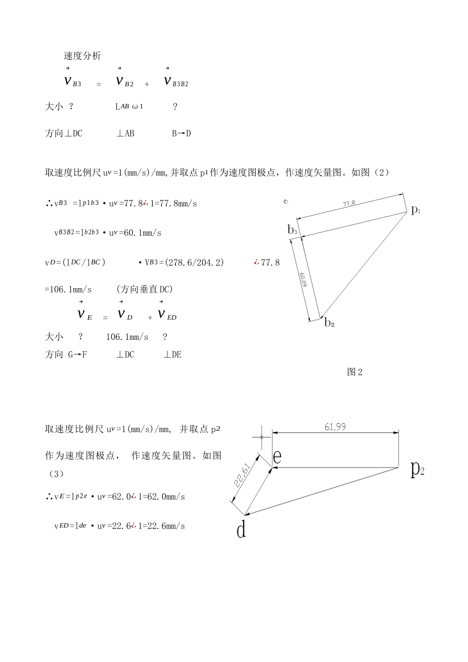 机械原理课程设计 摆动导杆偏置滑块机构设计_第3页