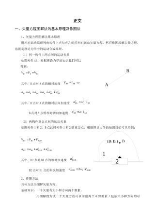 机械原理课程设计 摆动导杆偏置滑块机构设计