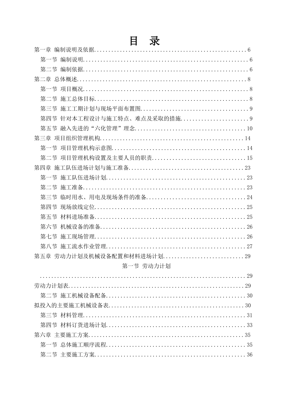 装饰装修工程酒店施工组织设计模板大全(DOC149页)_第2页