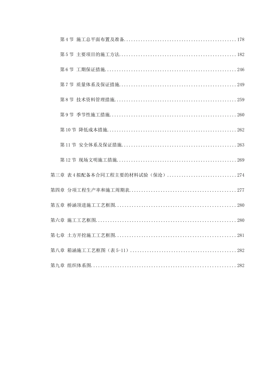 保沧高速公路施工组织设计方案封面(DOC284页)_第2页