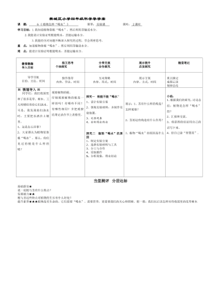 四年级科学下学期第一单元6《植物怎样喝水》导学案