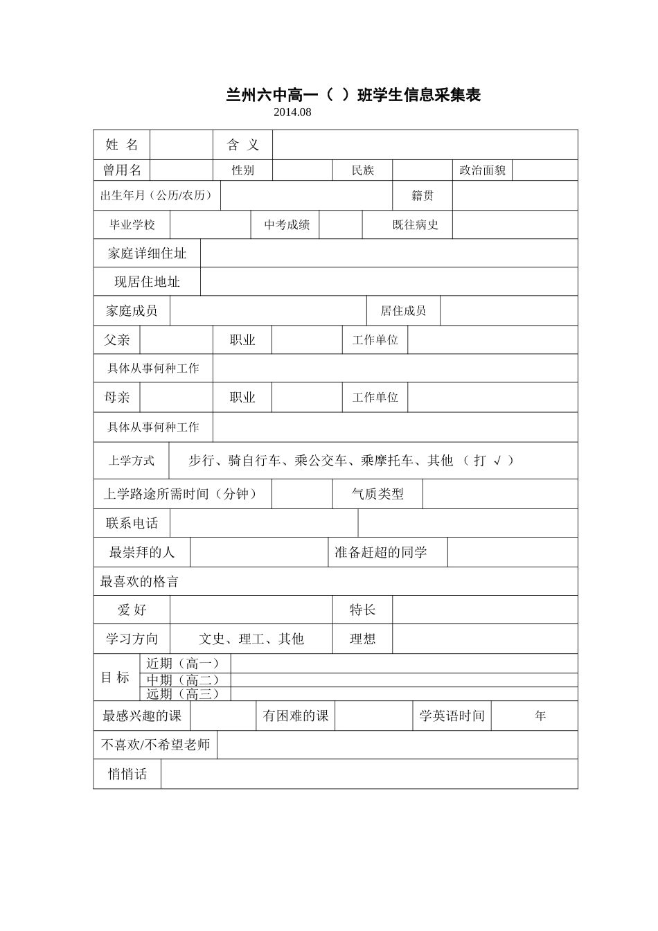 学生信息采集表_第1页