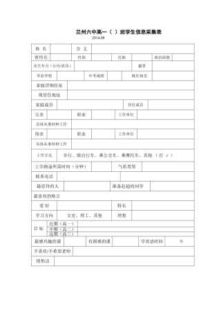 学生信息采集表