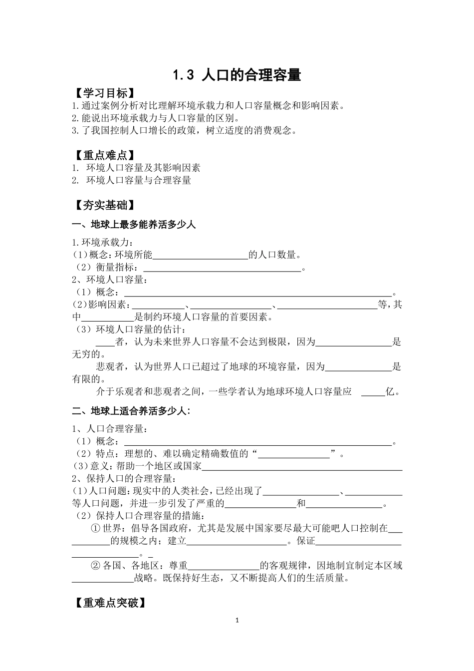 《人口的合理容量》_第1页