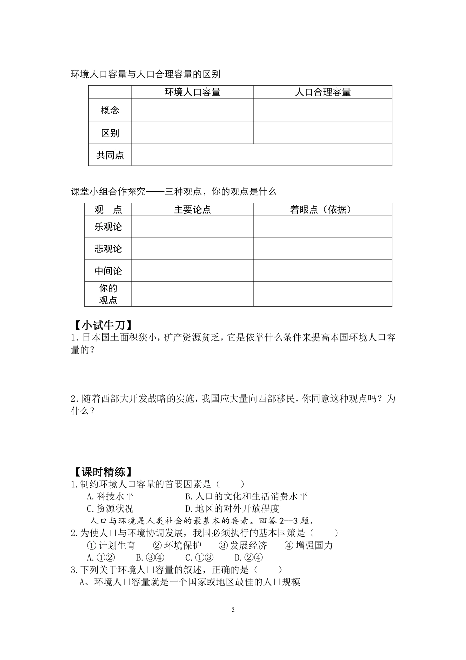 《人口的合理容量》_第2页