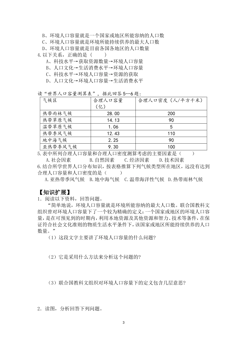 《人口的合理容量》_第3页