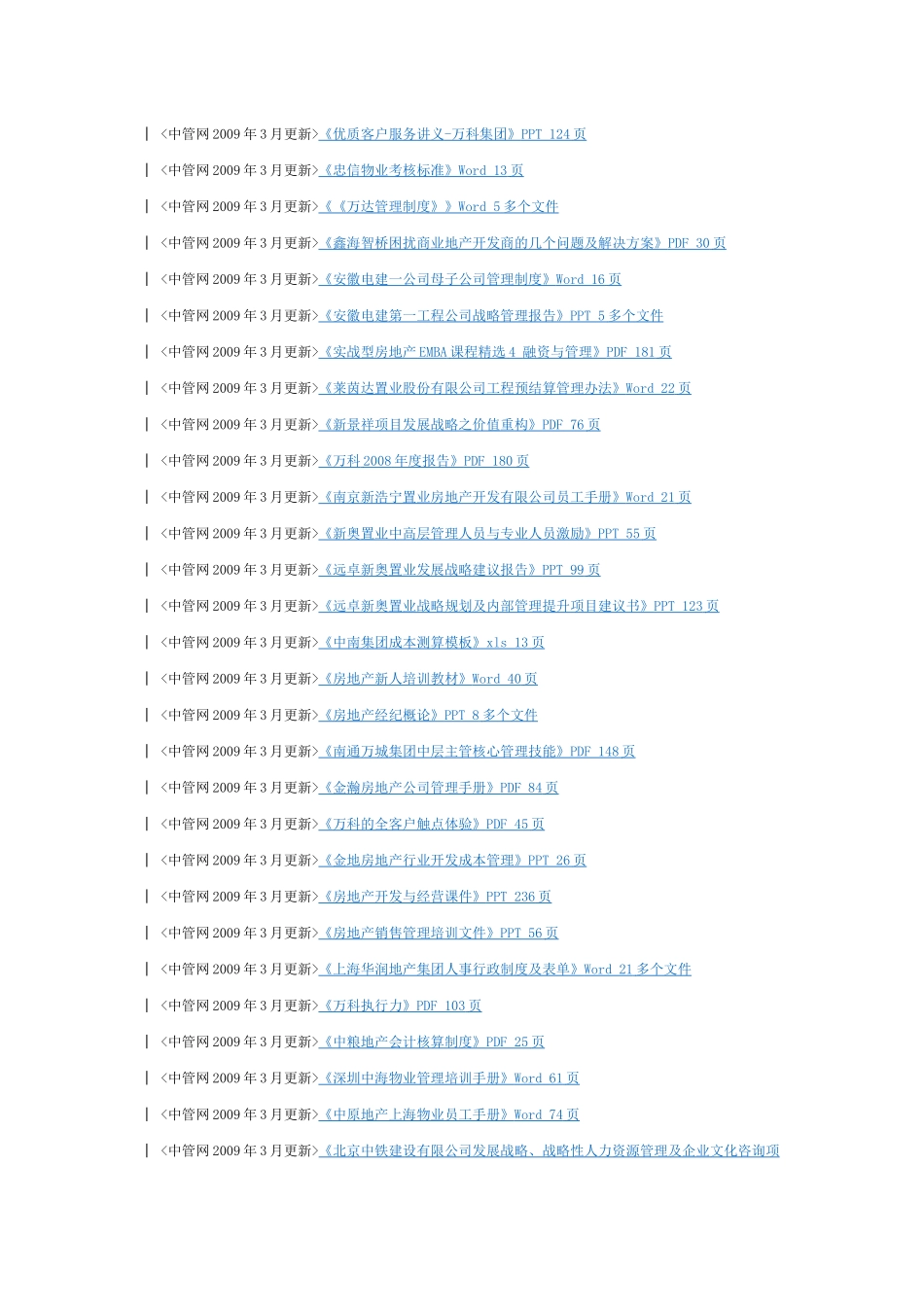 X年3月房地产资料更新列表_第2页