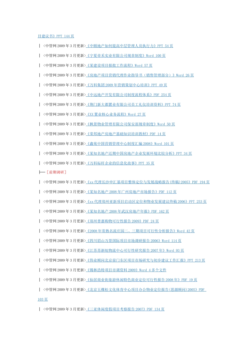 X年3月房地产资料更新列表_第3页
