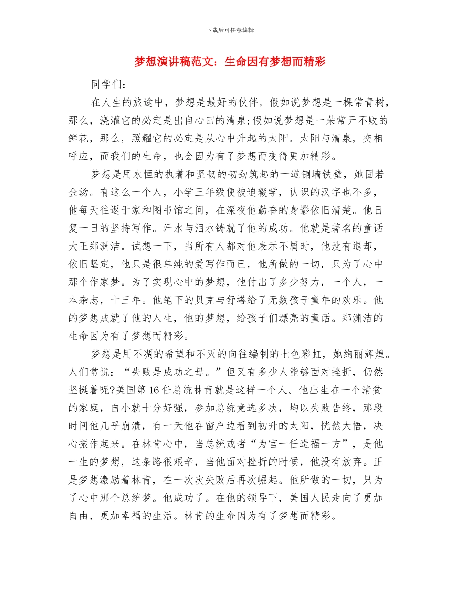 梦想演讲稿范文：再往前一点点就到了与梦想演讲稿范文：生命因有梦想而精彩汇编_第3页