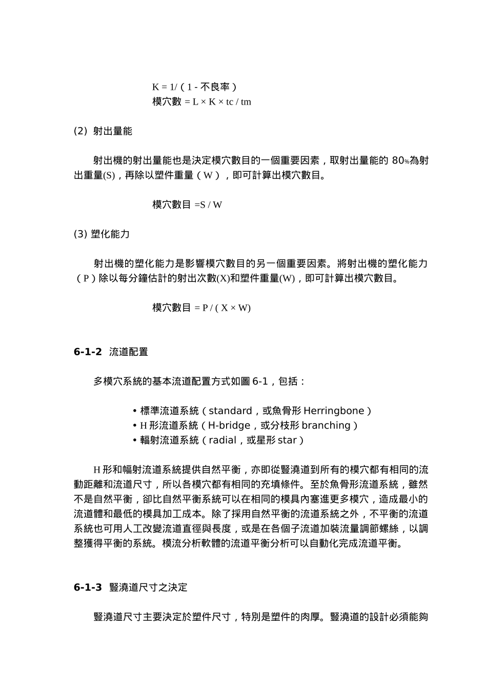 第六章 模具设计_第2页