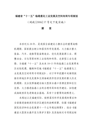 福建省“十一五”临港重化工业发展及空间布局专项规划