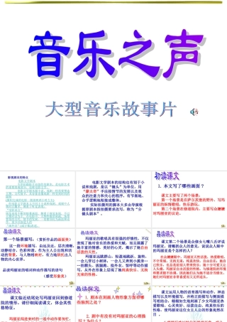 《音乐之声》PPT课件