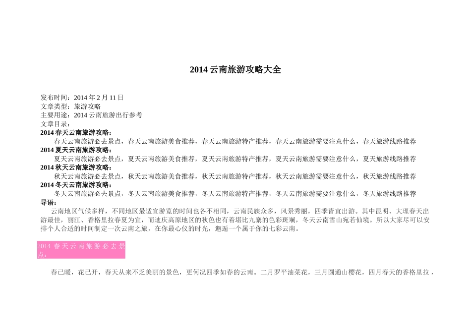 XXXX云南旅游攻略大全_第1页