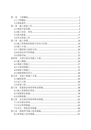 荆襄化工（集团）有限责任公司108住宅楼施工组织设计