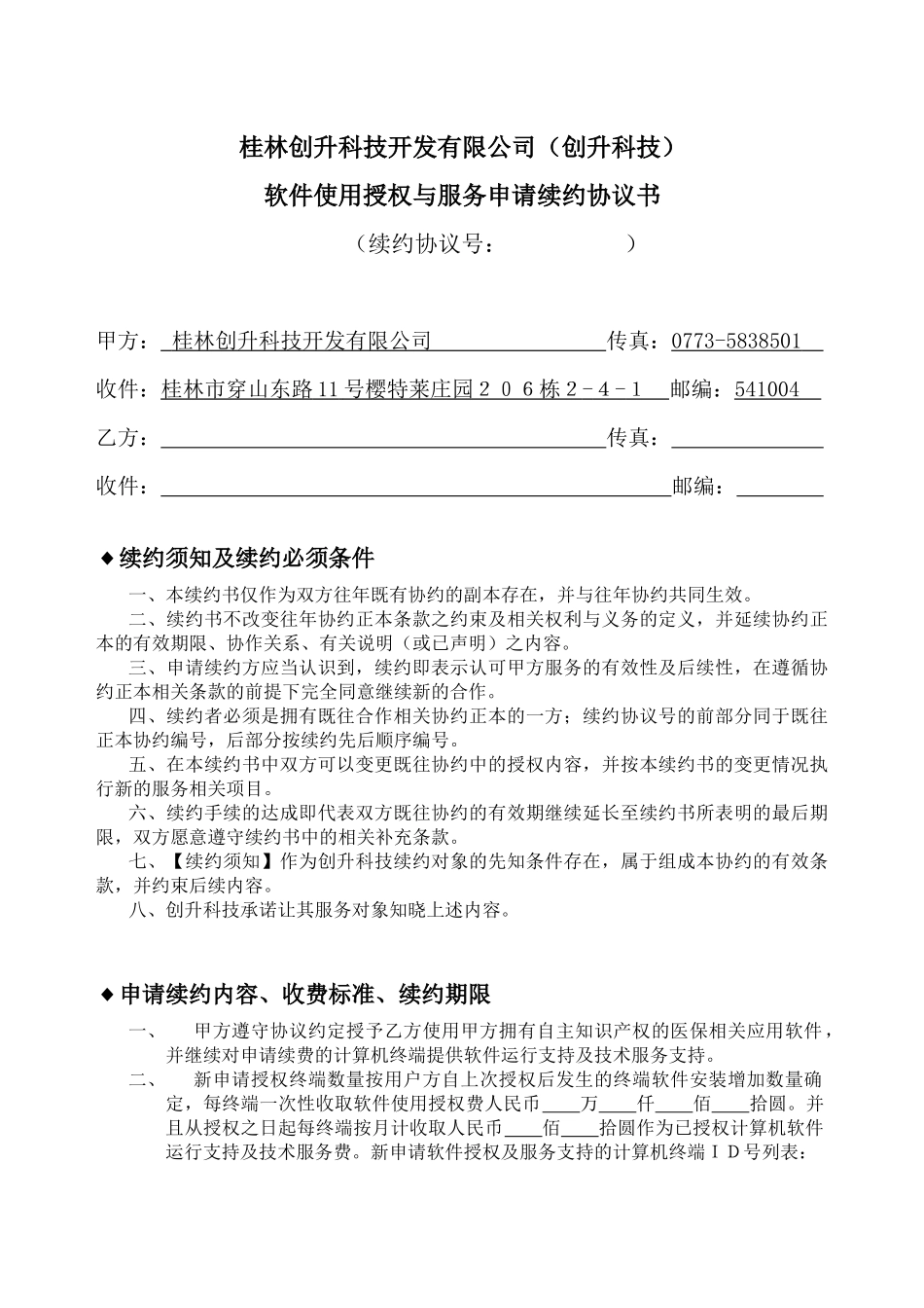 桂林盛海电子工程有限公司（腾创科技）_第1页