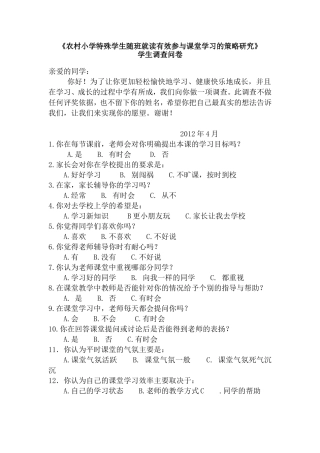 特殊学生有效参与课堂学习学生调查问卷