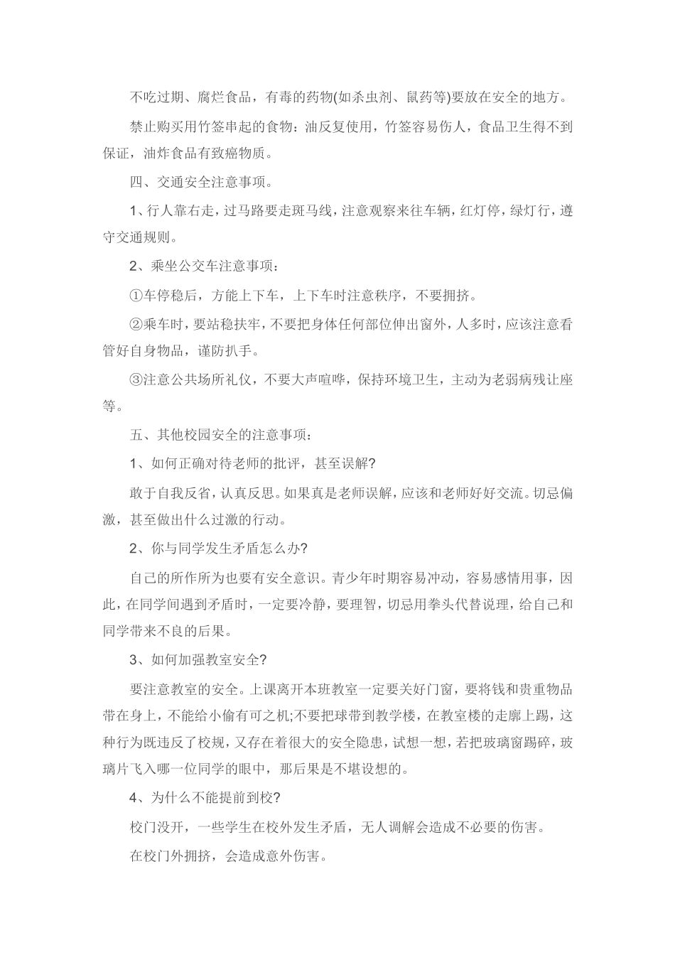 2015年春季开学第一课教案_第2页