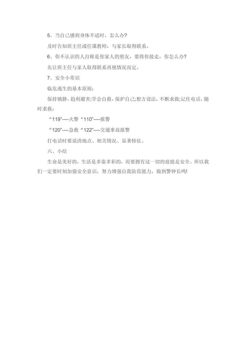 2015年春季开学第一课教案_第3页